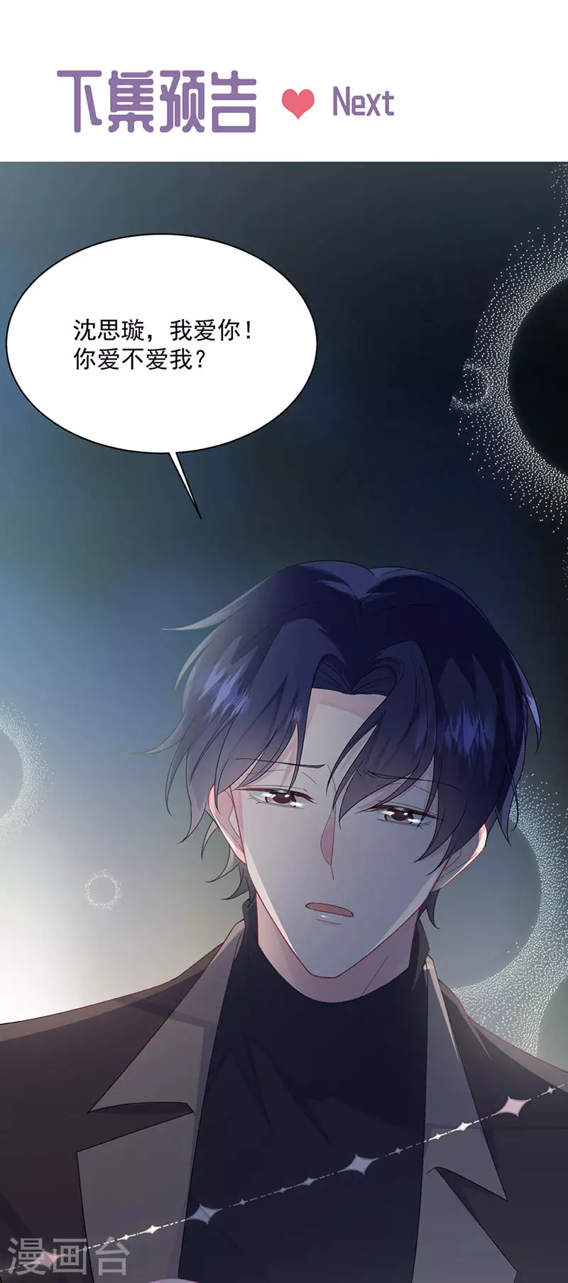 惹上首席总裁韩漫全集-第2季233话无删减无遮挡章节图片 