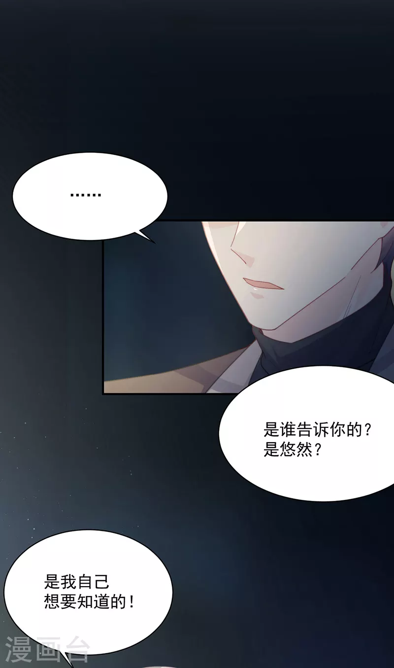 惹上首席总裁韩漫全集-第2季233话无删减无遮挡章节图片 