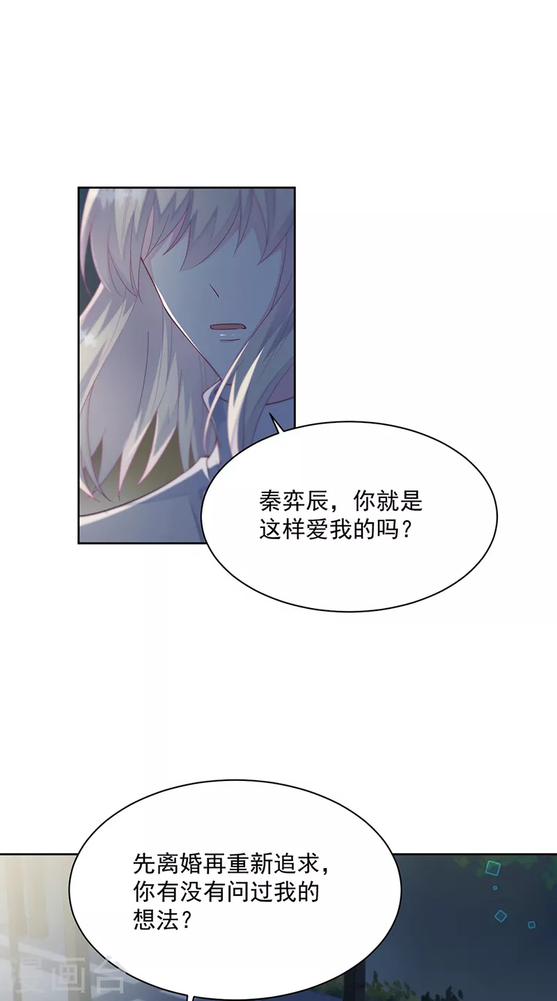 惹上首席总裁韩漫全集-第2季234话无删减无遮挡章节图片 