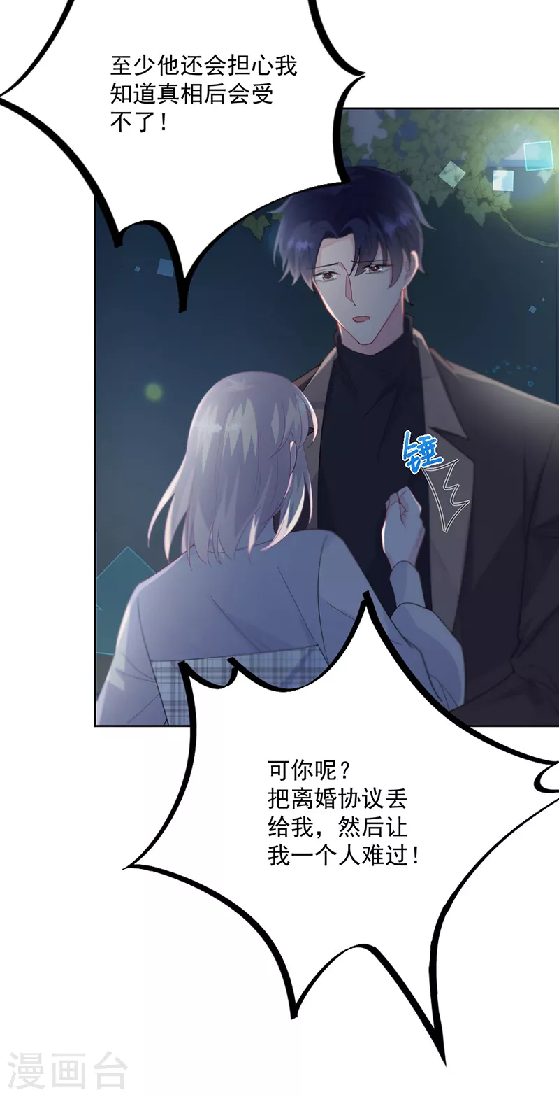 惹上首席总裁韩漫全集-第2季234话无删减无遮挡章节图片 