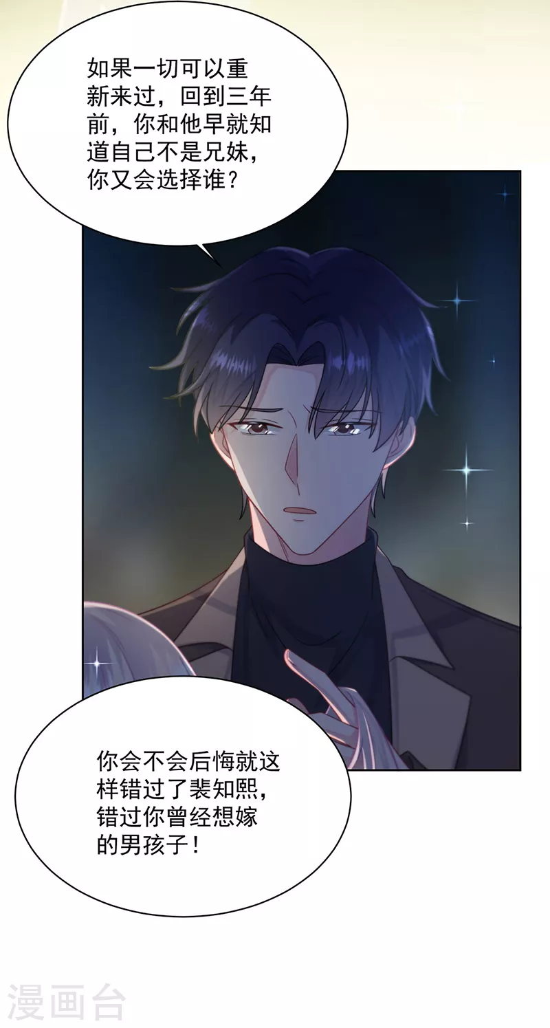 惹上首席总裁韩漫全集-第2季234话无删减无遮挡章节图片 