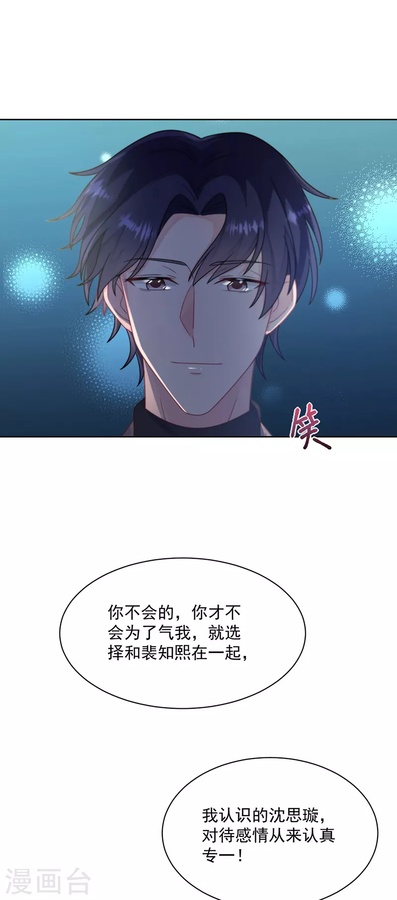 惹上首席总裁韩漫全集-第2季234话无删减无遮挡章节图片 