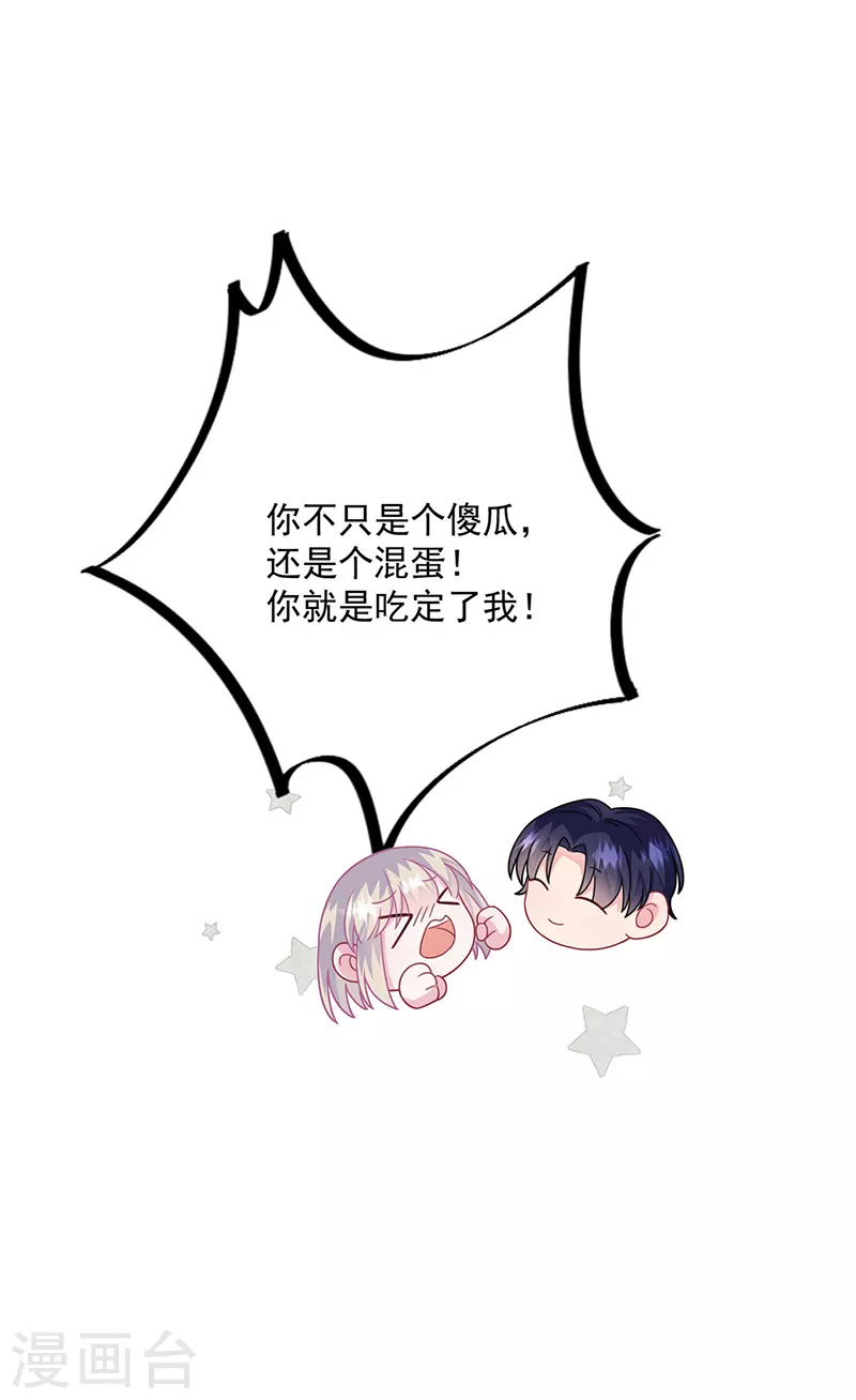 惹上首席总裁韩漫全集-第2季234话无删减无遮挡章节图片 