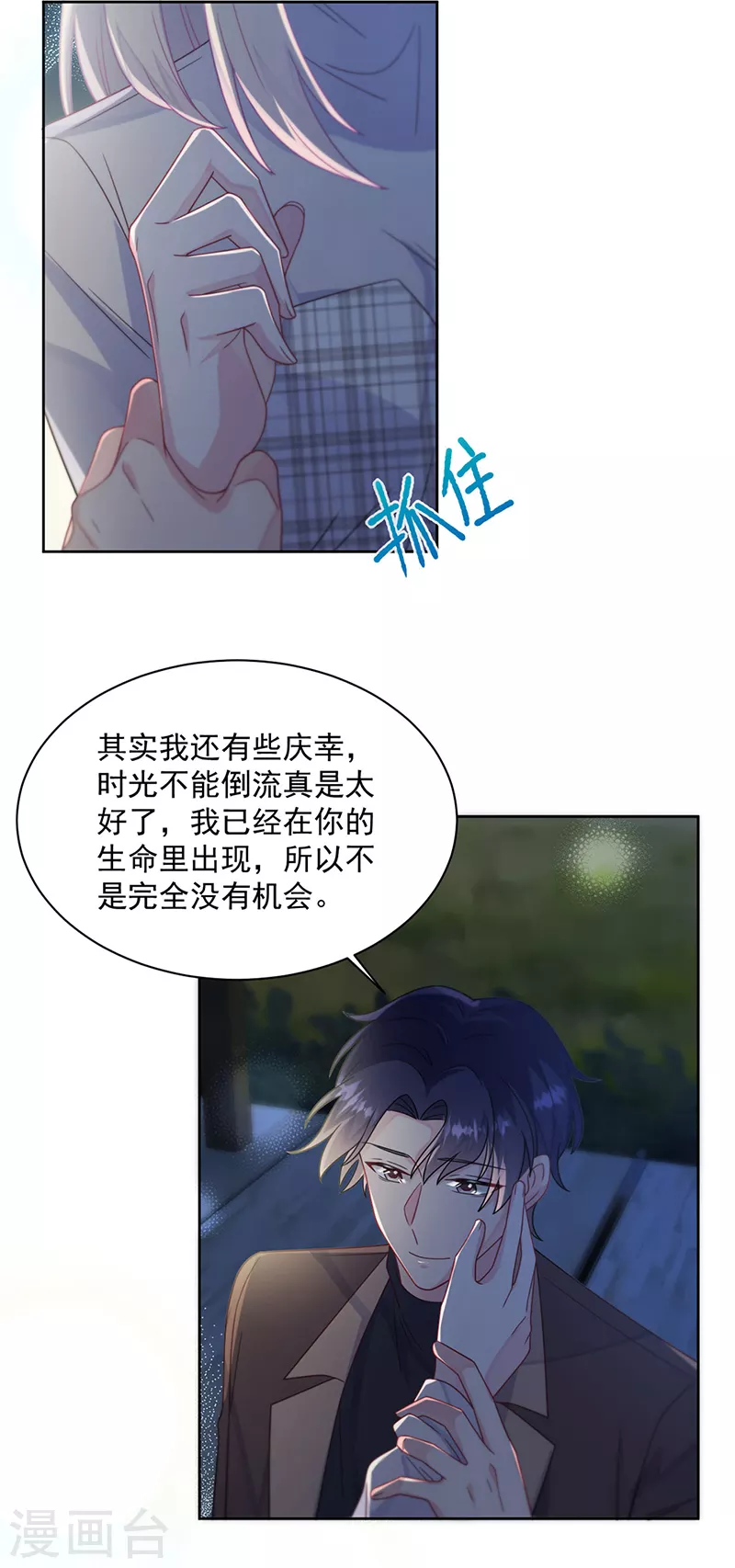 惹上首席总裁韩漫全集-第2季234话无删减无遮挡章节图片 