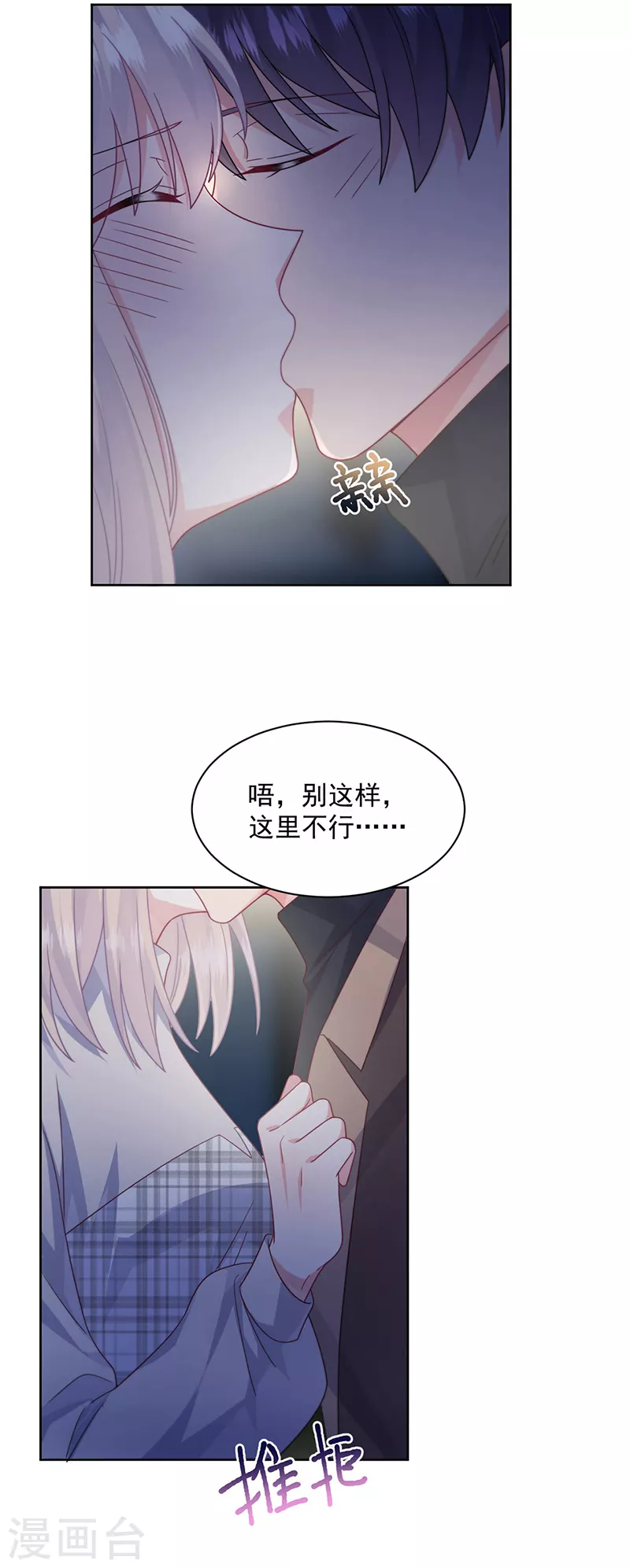惹上首席总裁韩漫全集-第2季235话无删减无遮挡章节图片 