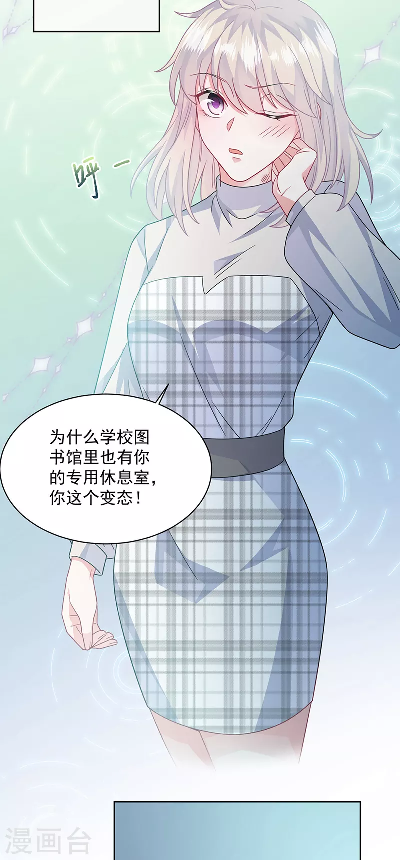 惹上首席总裁韩漫全集-第2季235话无删减无遮挡章节图片 