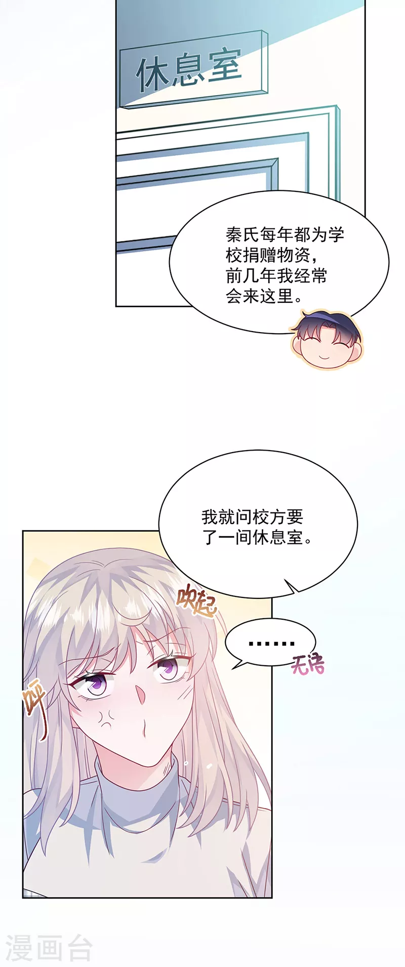 惹上首席总裁韩漫全集-第2季235话无删减无遮挡章节图片 