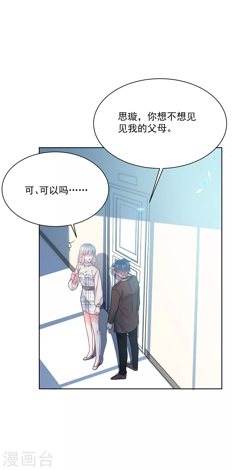 惹上首席总裁韩漫全集-第2季235话无删减无遮挡章节图片 
