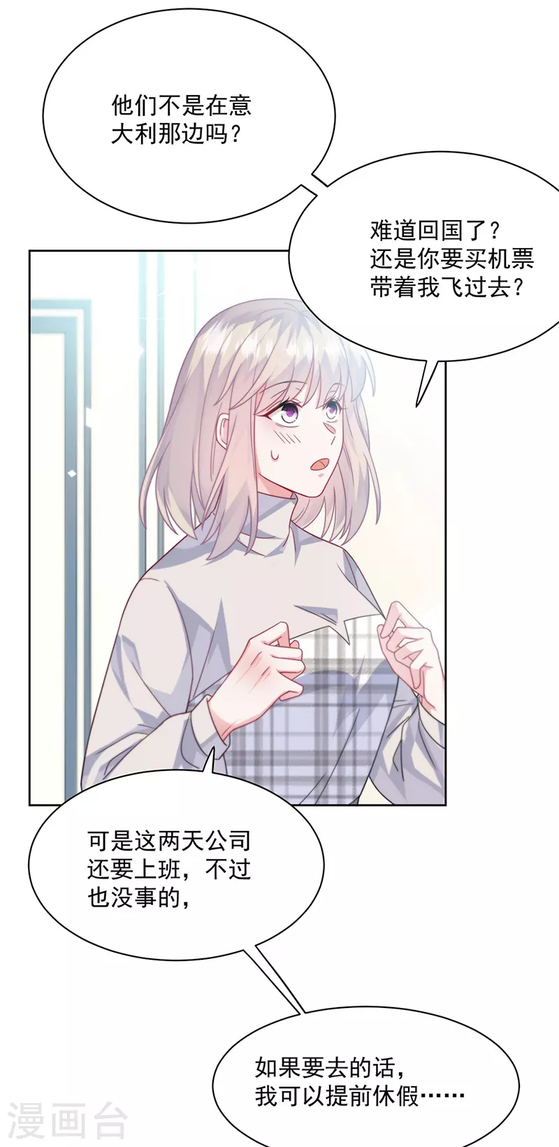 惹上首席总裁韩漫全集-第2季235话无删减无遮挡章节图片 