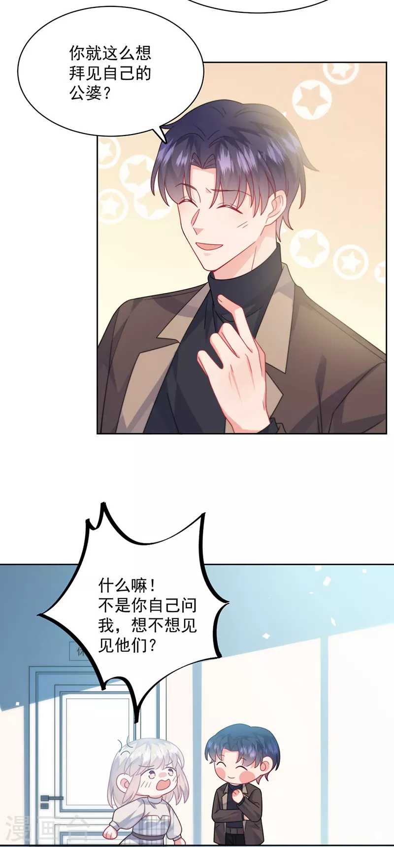惹上首席总裁韩漫全集-第2季235话无删减无遮挡章节图片 