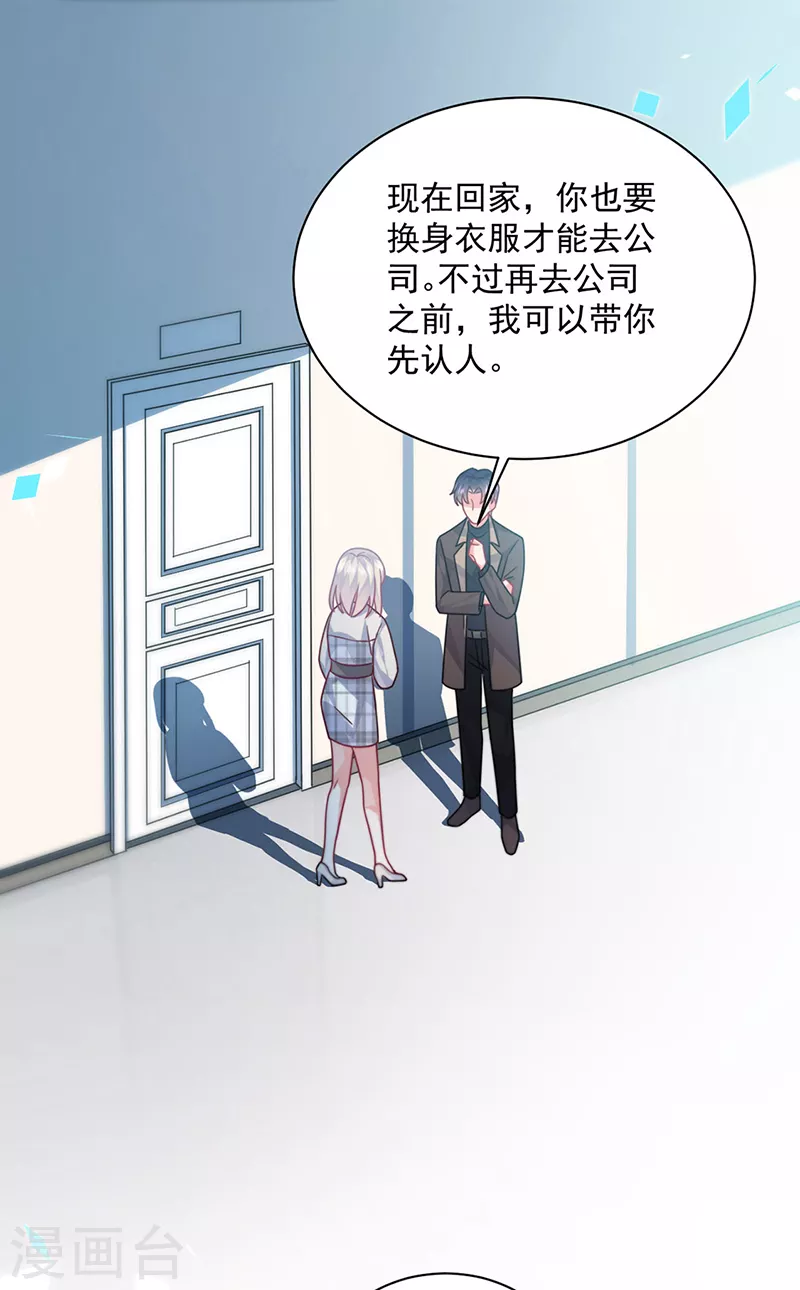 惹上首席总裁韩漫全集-第2季235话无删减无遮挡章节图片 