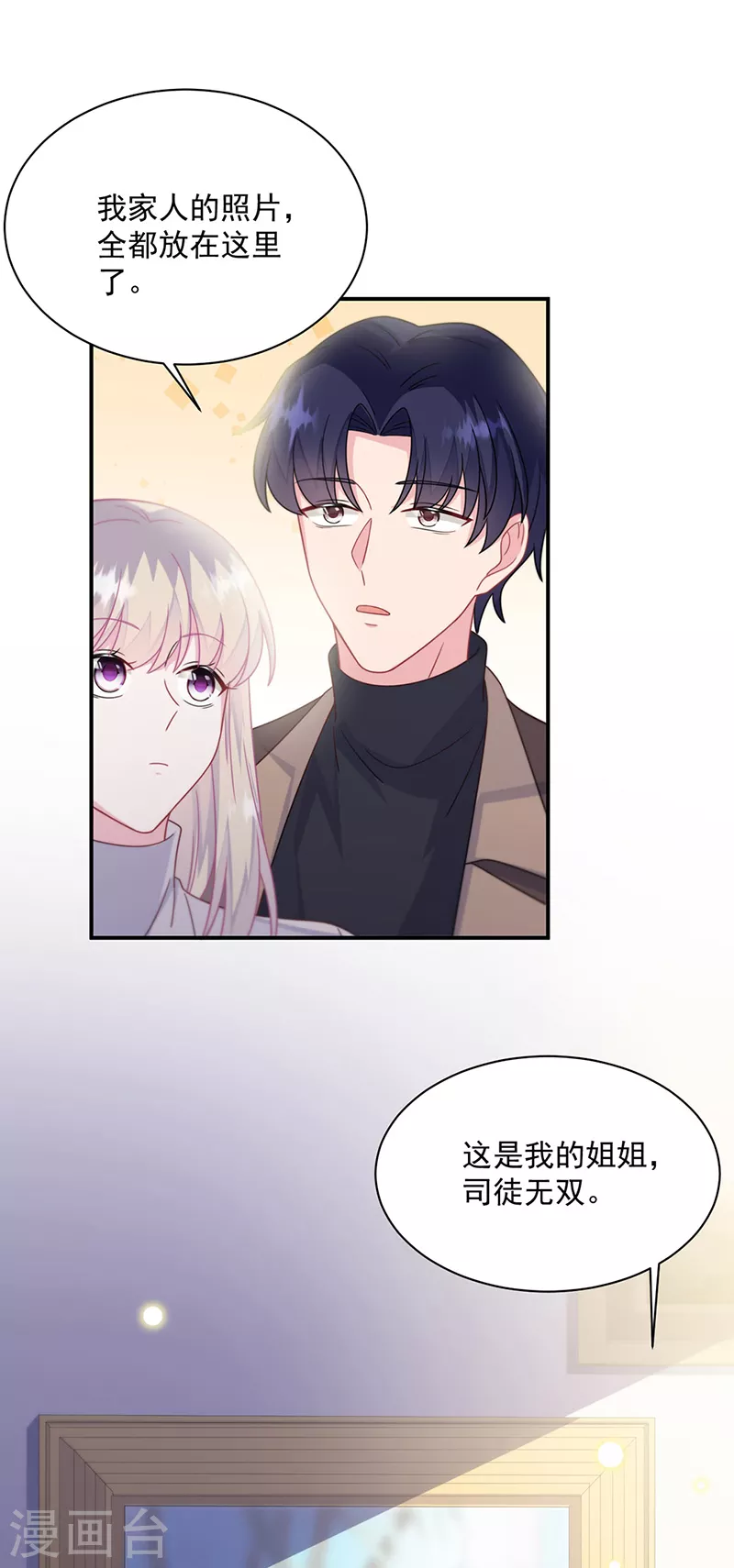 惹上首席总裁韩漫全集-第2季236话无删减无遮挡章节图片 