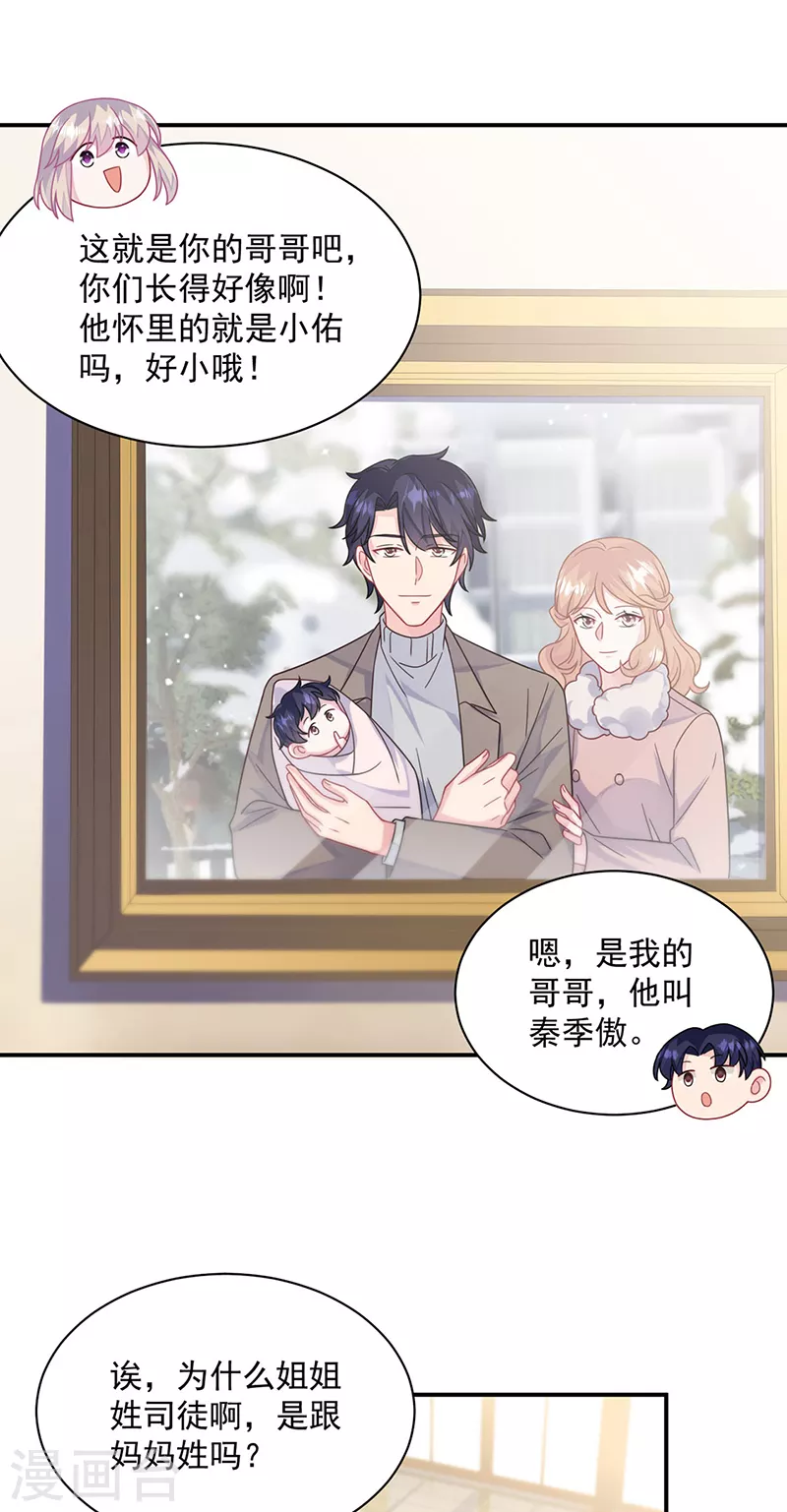 惹上首席总裁韩漫全集-第2季236话无删减无遮挡章节图片 