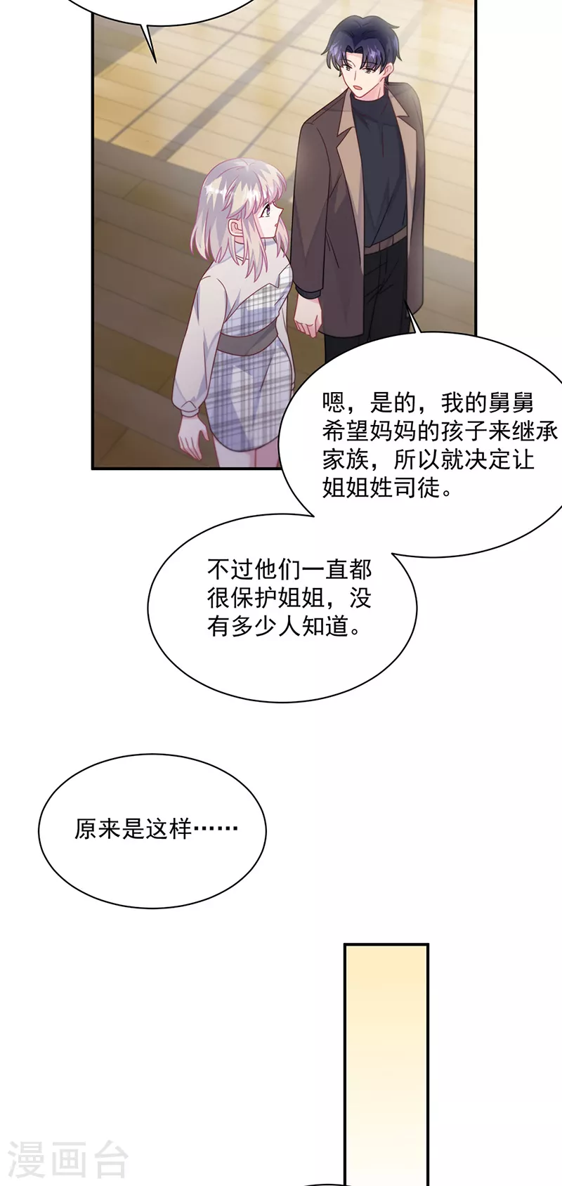 惹上首席总裁韩漫全集-第2季236话无删减无遮挡章节图片 