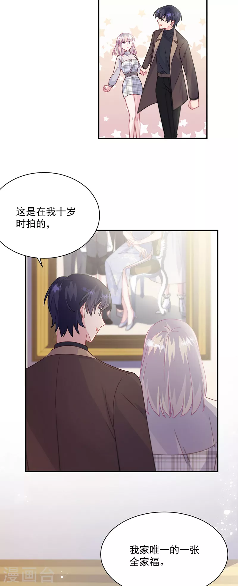 惹上首席总裁韩漫全集-第2季236话无删减无遮挡章节图片 