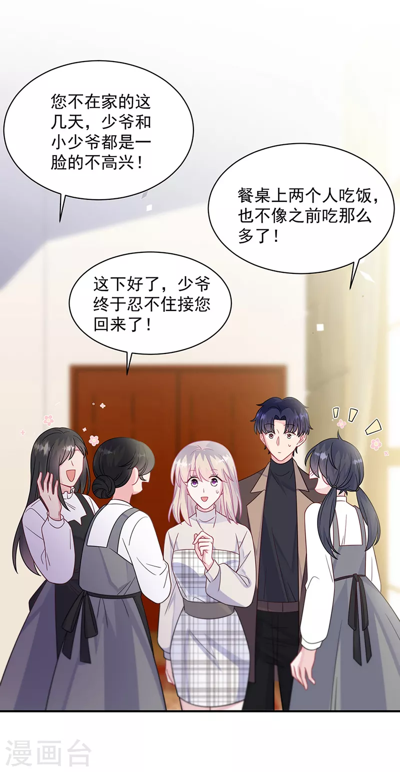 惹上首席总裁韩漫全集-第2季236话无删减无遮挡章节图片 