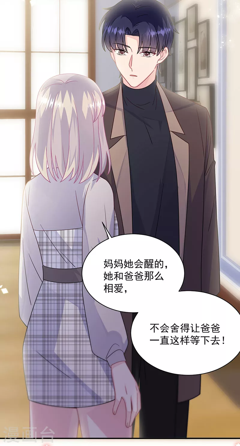 惹上首席总裁韩漫全集-第2季236话无删减无遮挡章节图片 