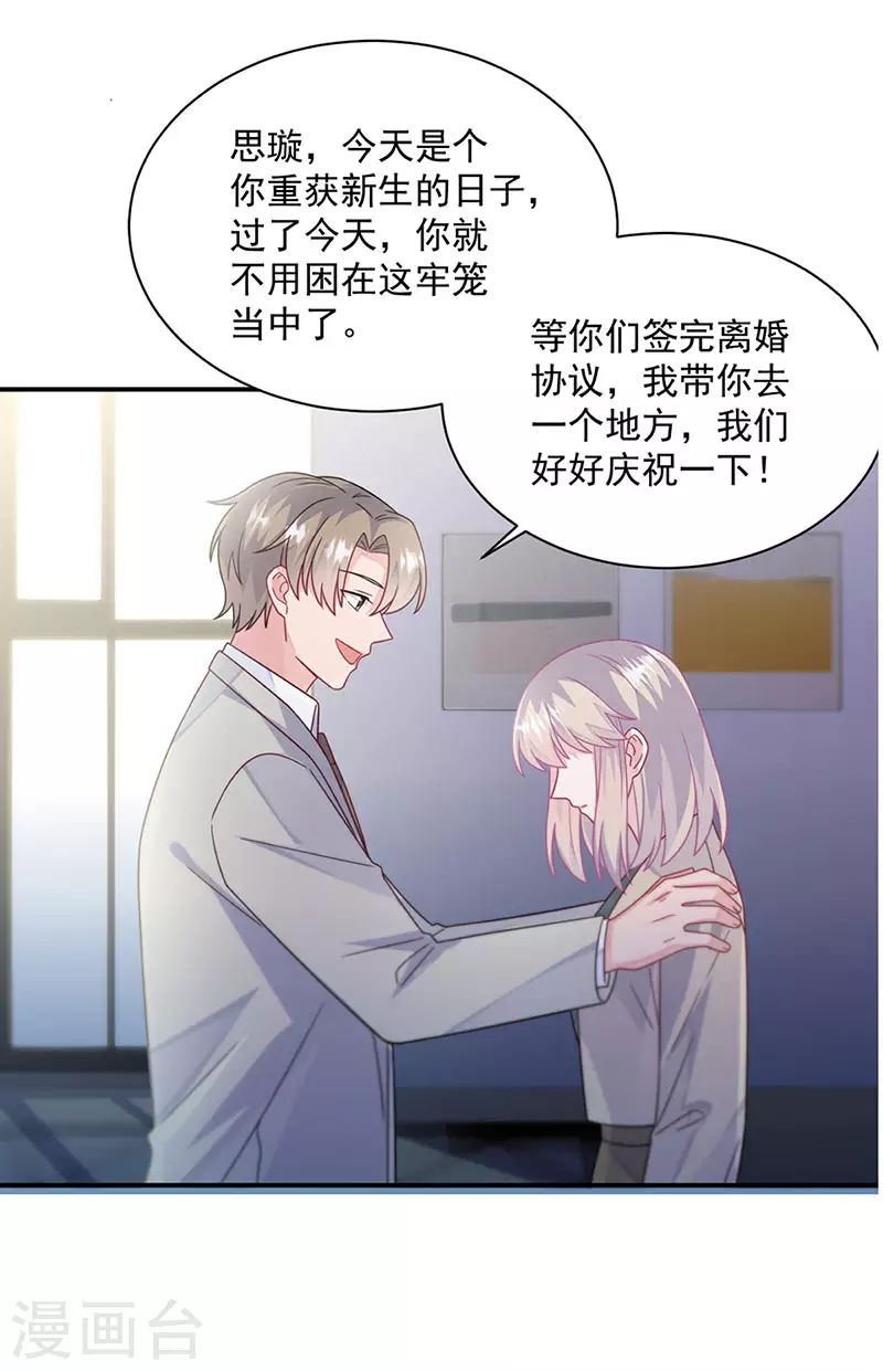 惹上首席总裁韩漫全集-第2季236话无删减无遮挡章节图片 