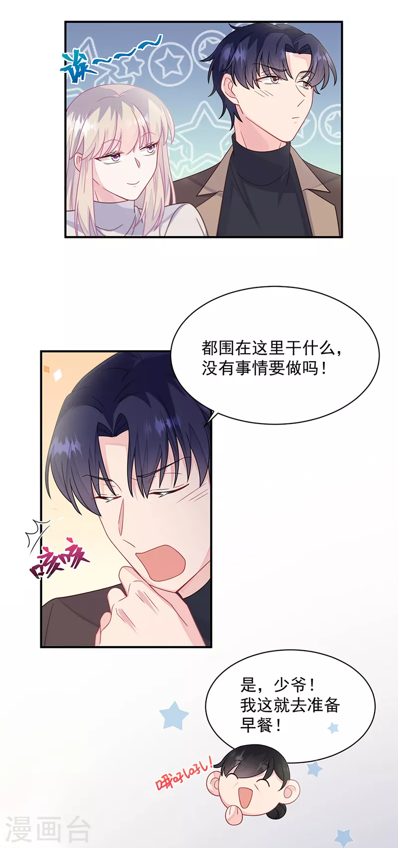 惹上首席总裁韩漫全集-第2季236话无删减无遮挡章节图片 