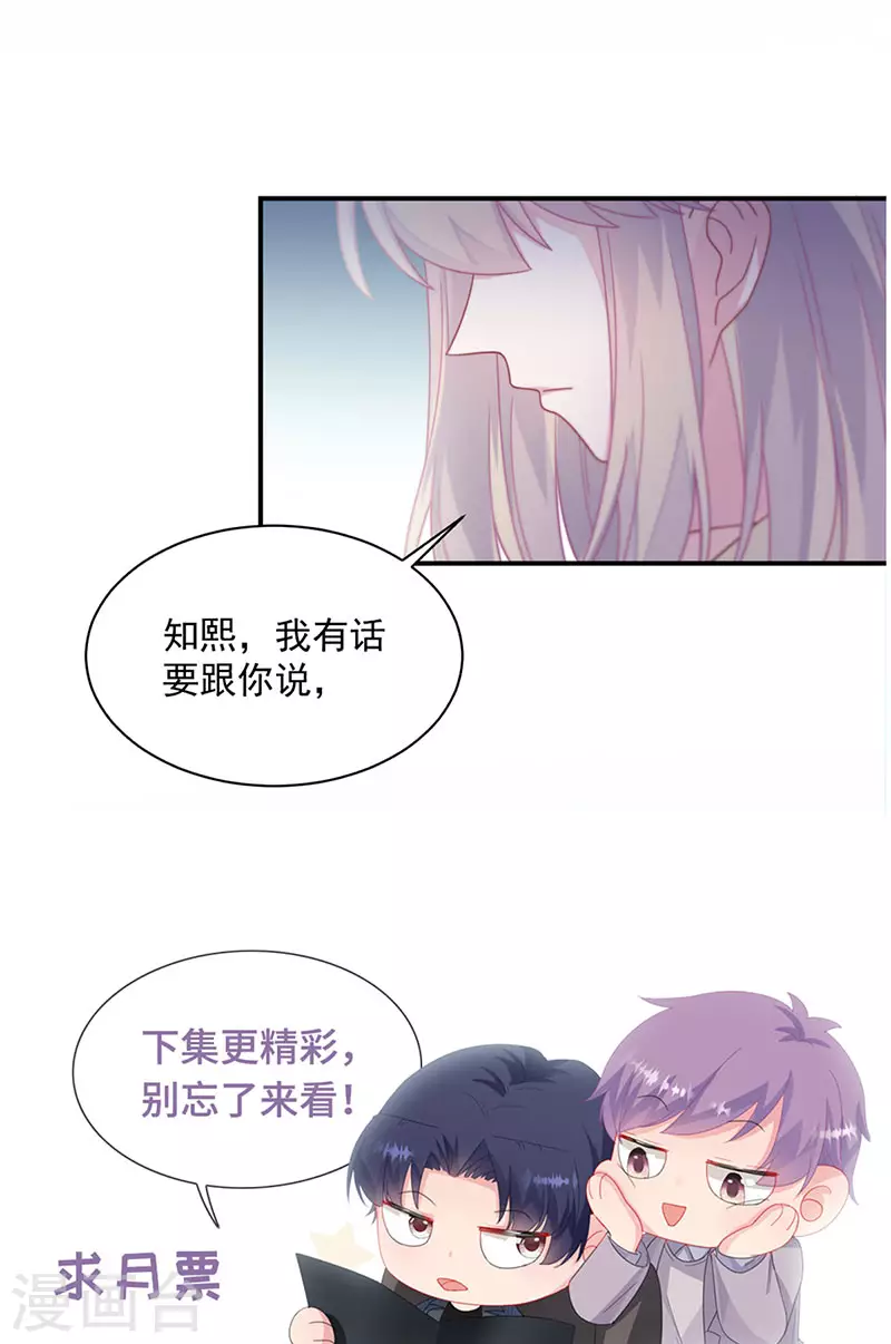 惹上首席总裁韩漫全集-第2季236话无删减无遮挡章节图片 
