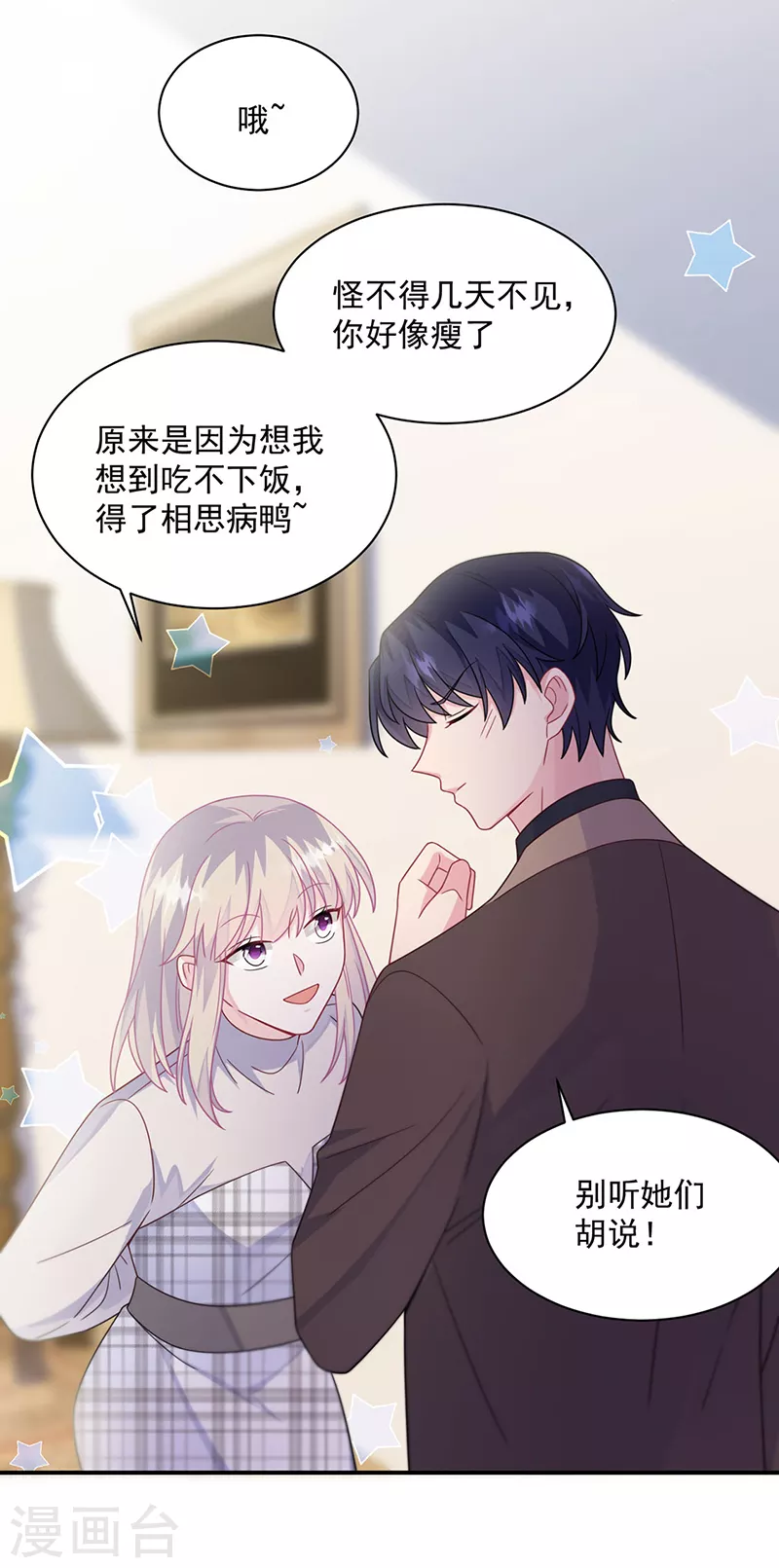 惹上首席总裁韩漫全集-第2季236话无删减无遮挡章节图片 