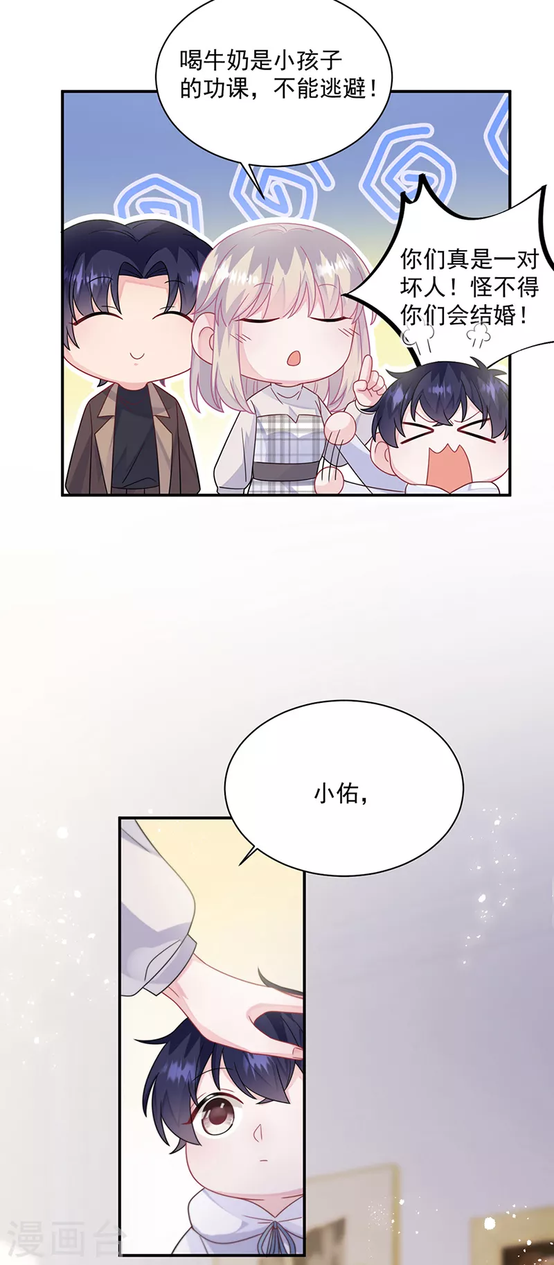惹上首席总裁韩漫全集-第2季237话无删减无遮挡章节图片 