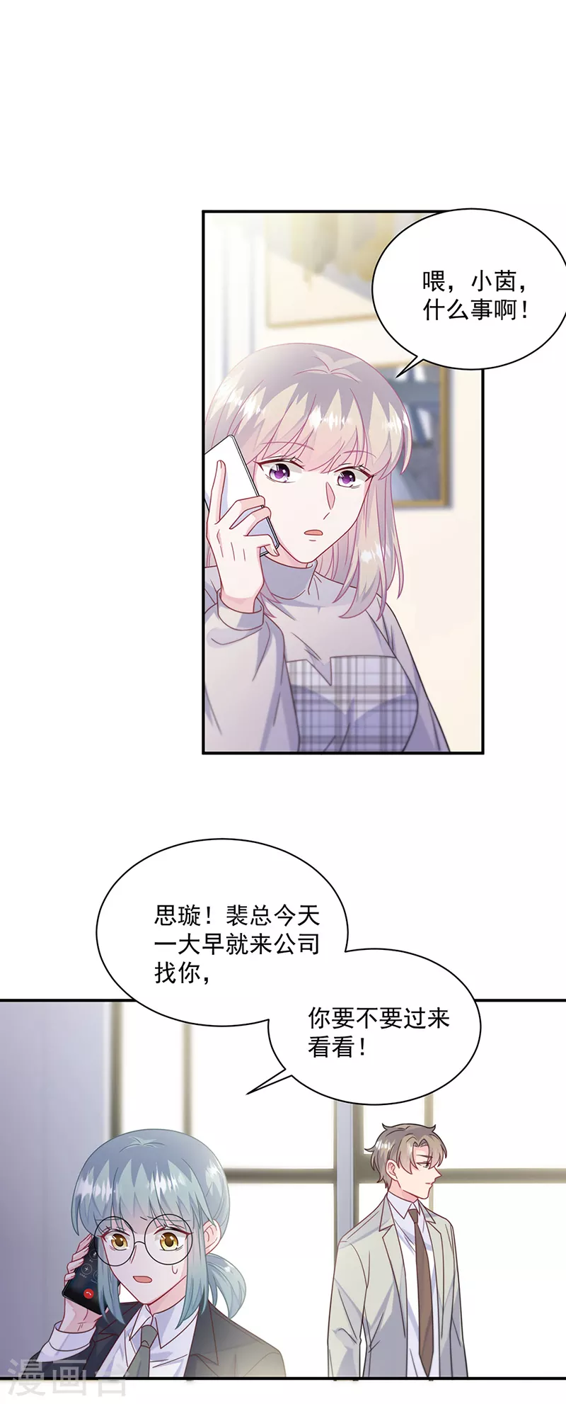 惹上首席总裁韩漫全集-第2季237话无删减无遮挡章节图片 