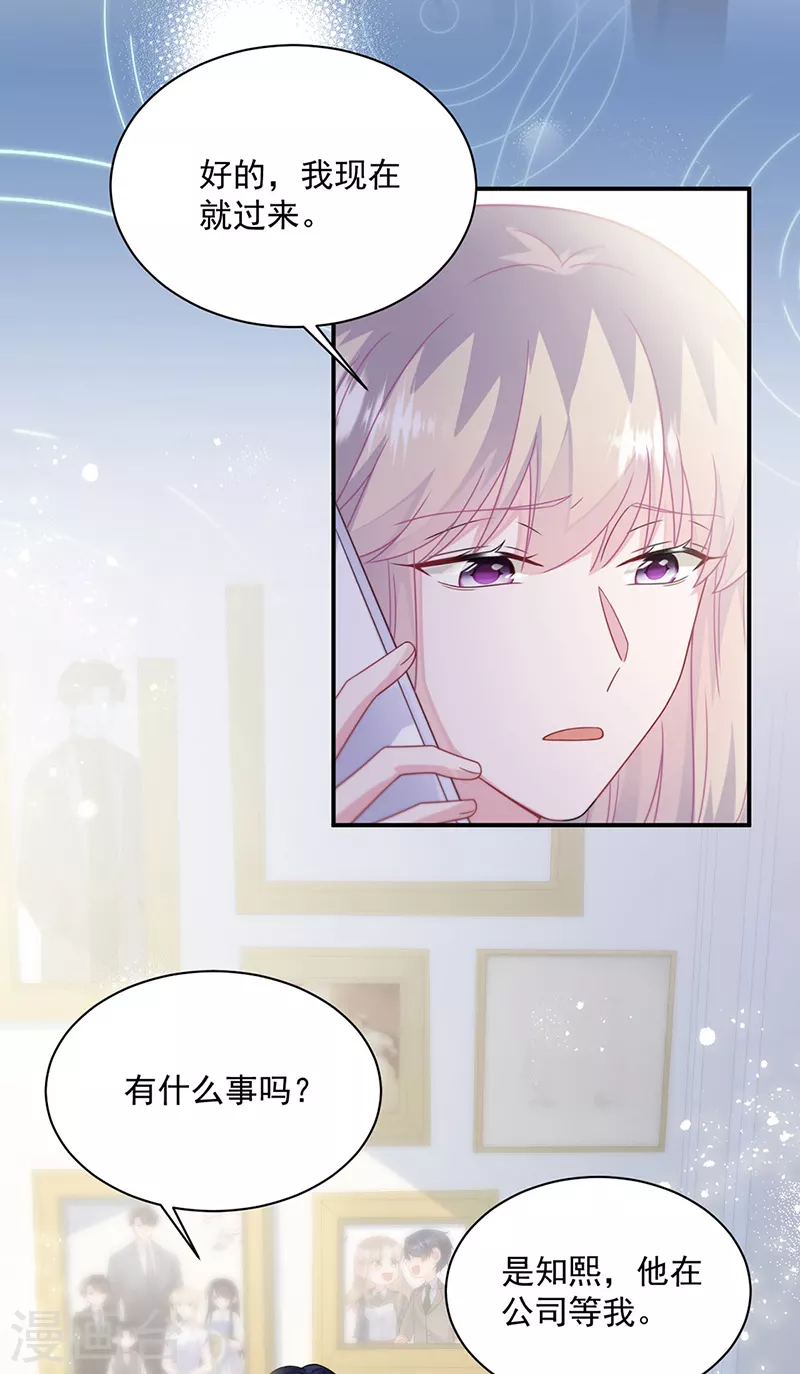 惹上首席总裁韩漫全集-第2季237话无删减无遮挡章节图片 