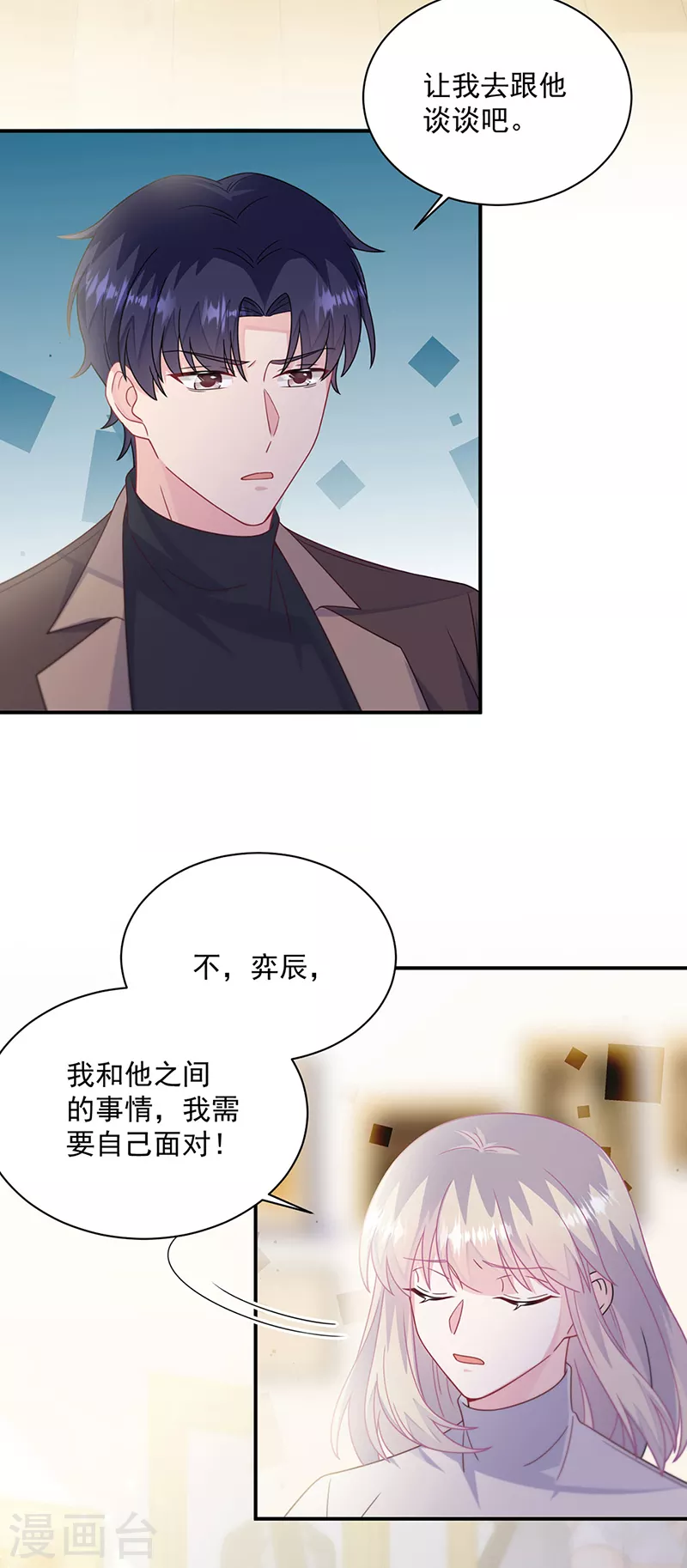 惹上首席总裁韩漫全集-第2季237话无删减无遮挡章节图片 
