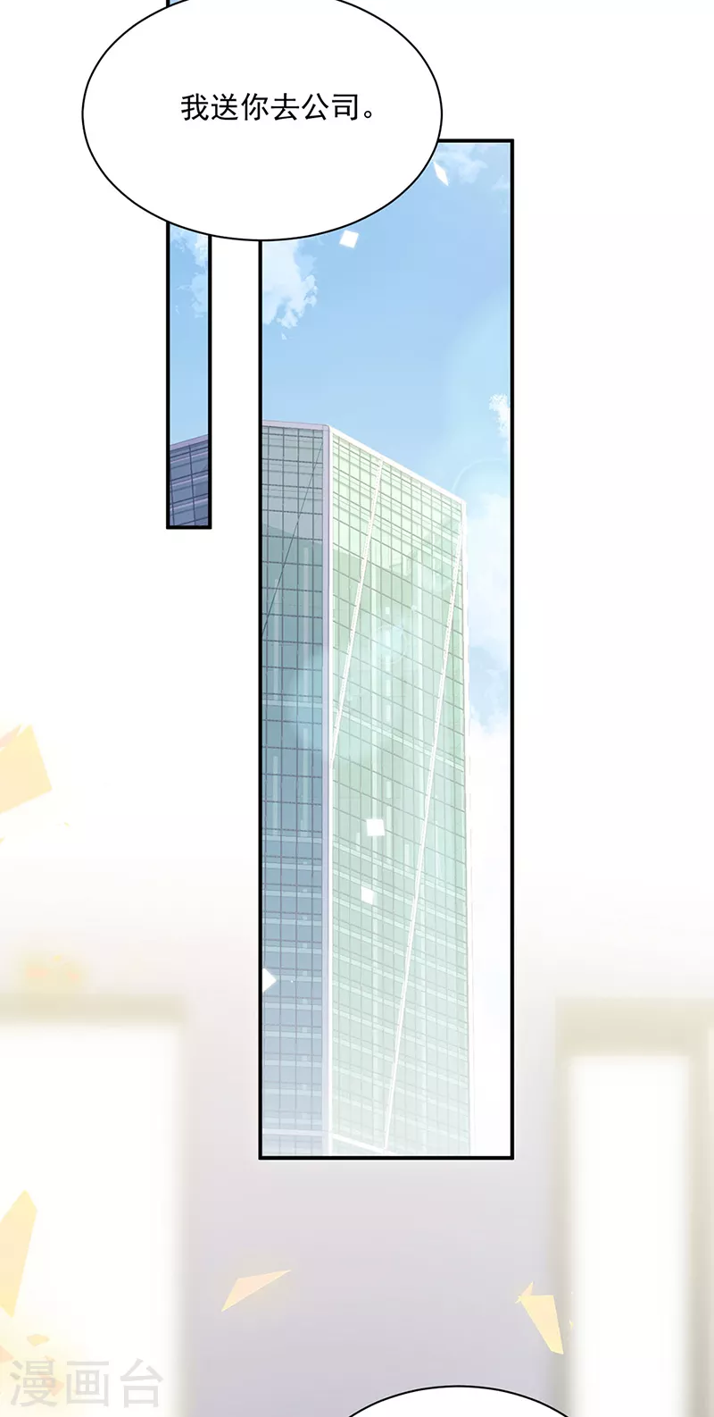 惹上首席总裁韩漫全集-第2季237话无删减无遮挡章节图片 