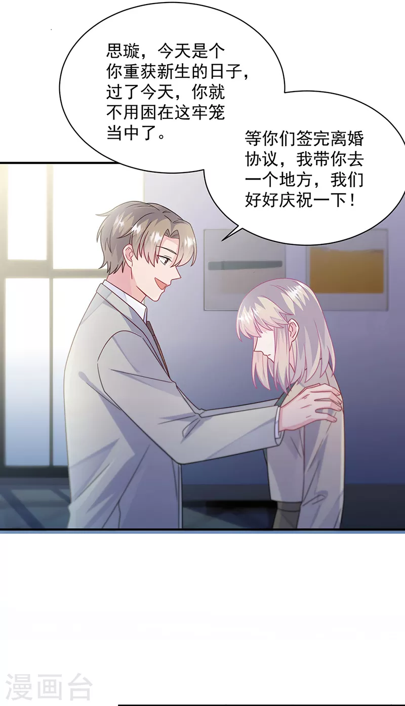 惹上首席总裁韩漫全集-第2季237话无删减无遮挡章节图片 