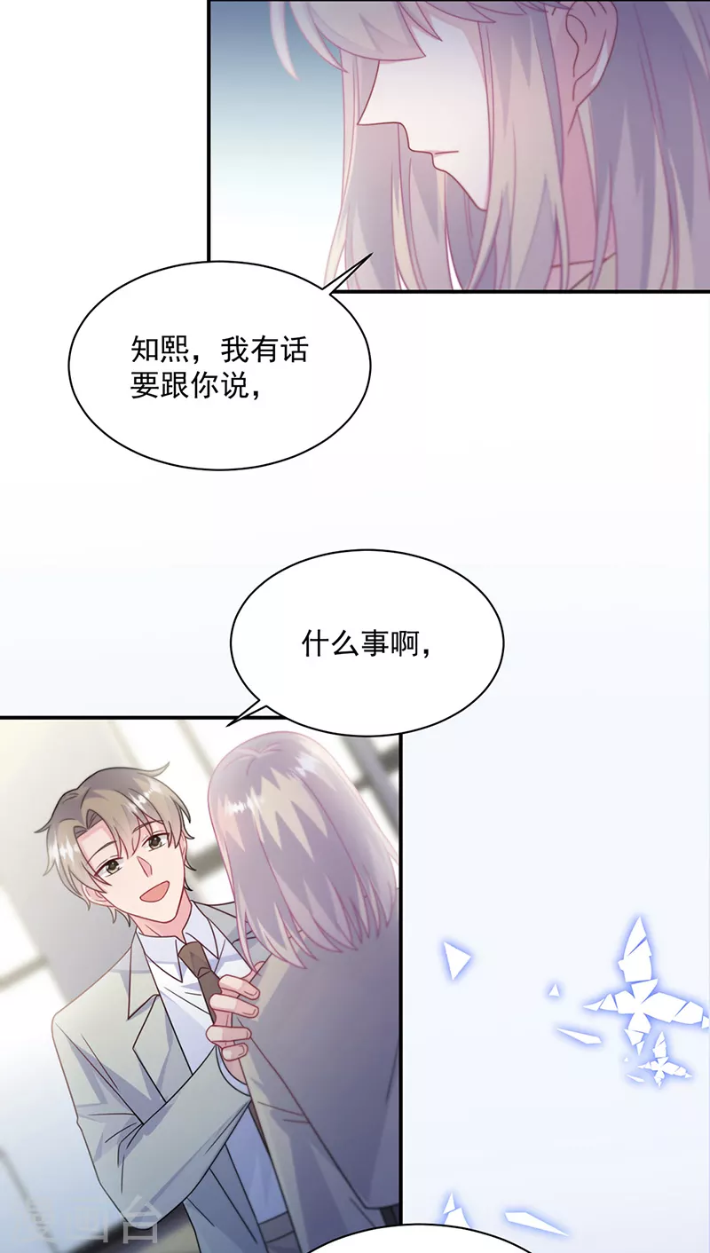 惹上首席总裁韩漫全集-第2季237话无删减无遮挡章节图片 