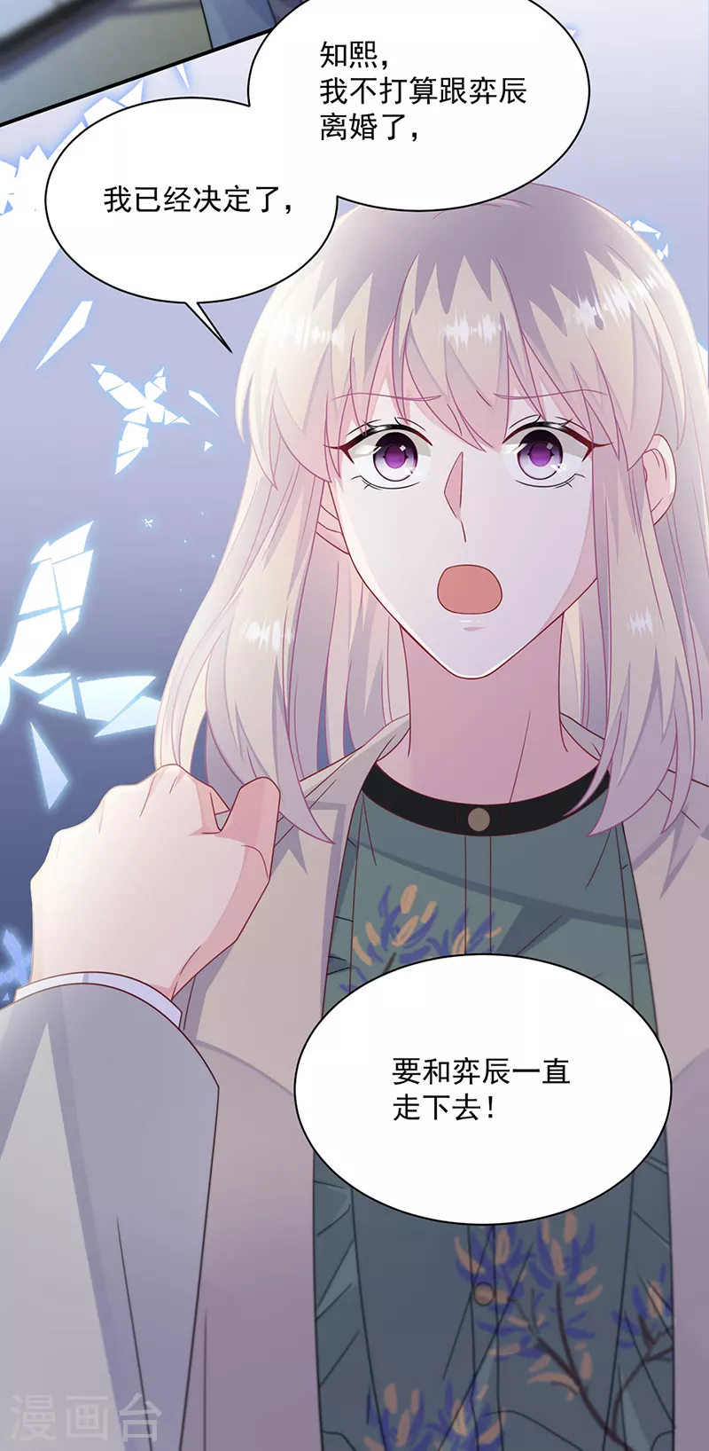 惹上首席总裁韩漫全集-第2季237话无删减无遮挡章节图片 