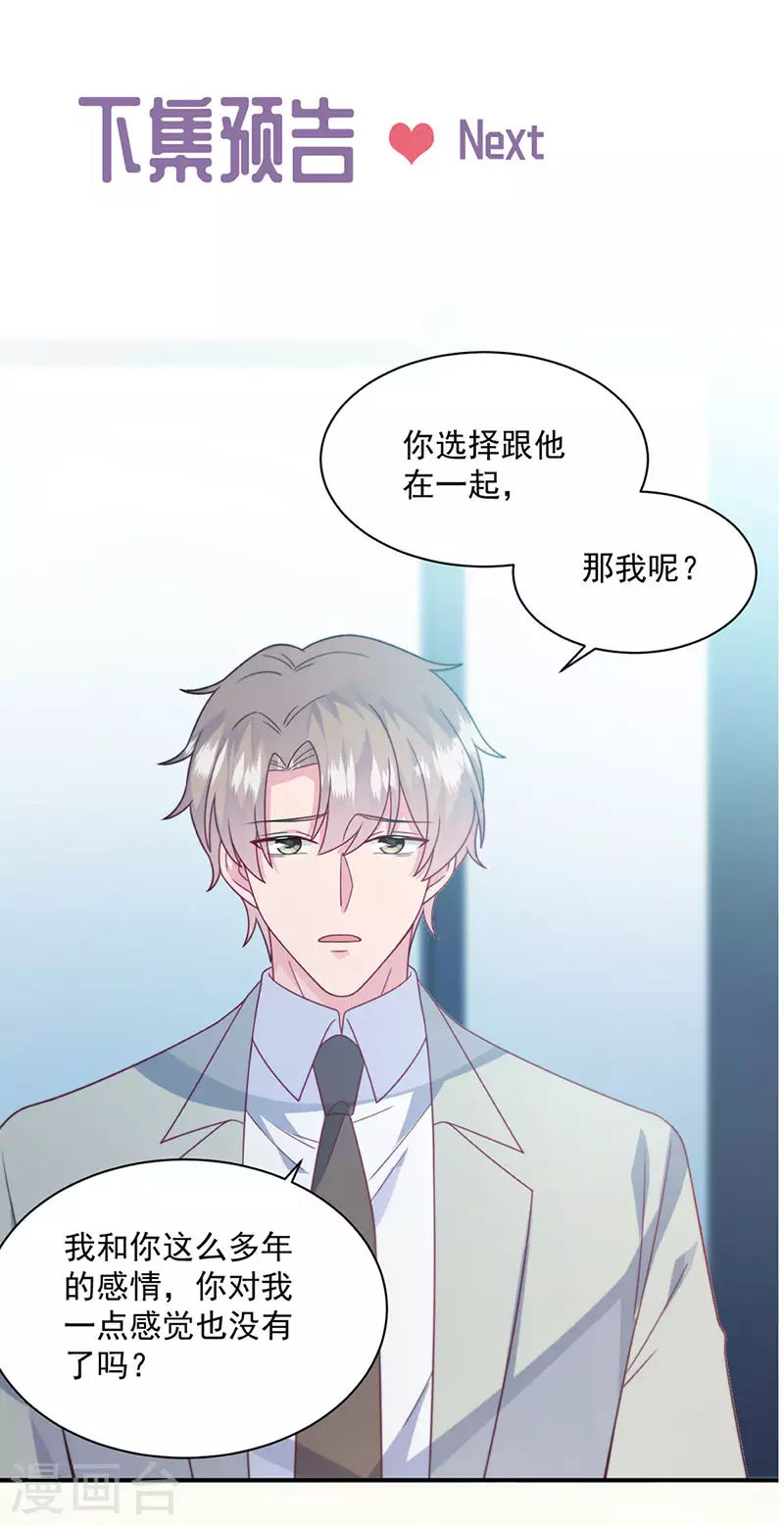 惹上首席总裁韩漫全集-第2季237话无删减无遮挡章节图片 