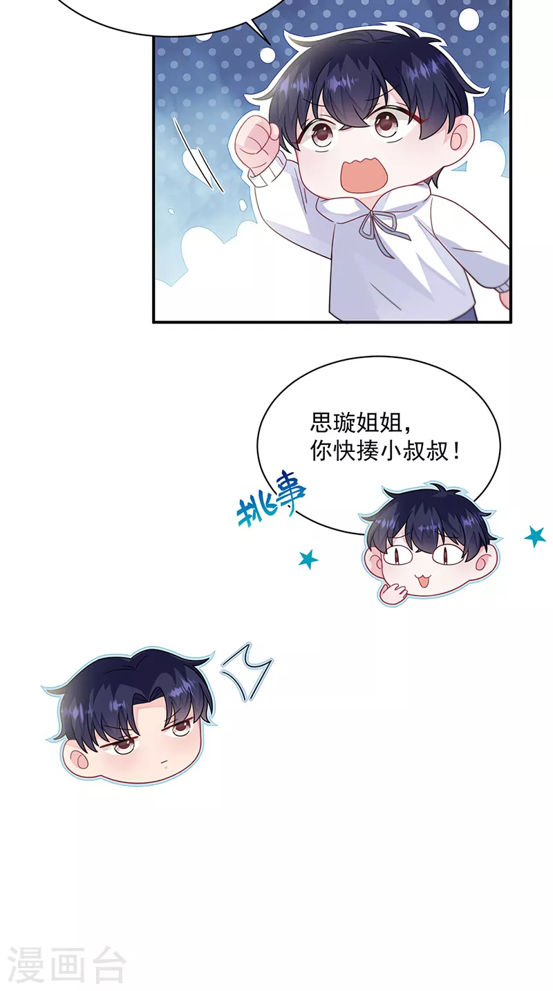 惹上首席总裁韩漫全集-第2季237话无删减无遮挡章节图片 