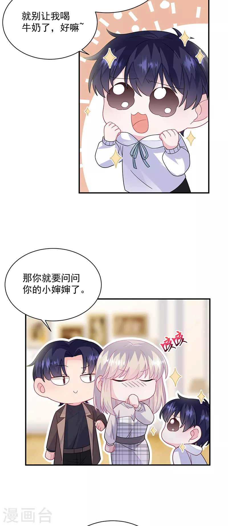 惹上首席总裁韩漫全集-第2季237话无删减无遮挡章节图片 