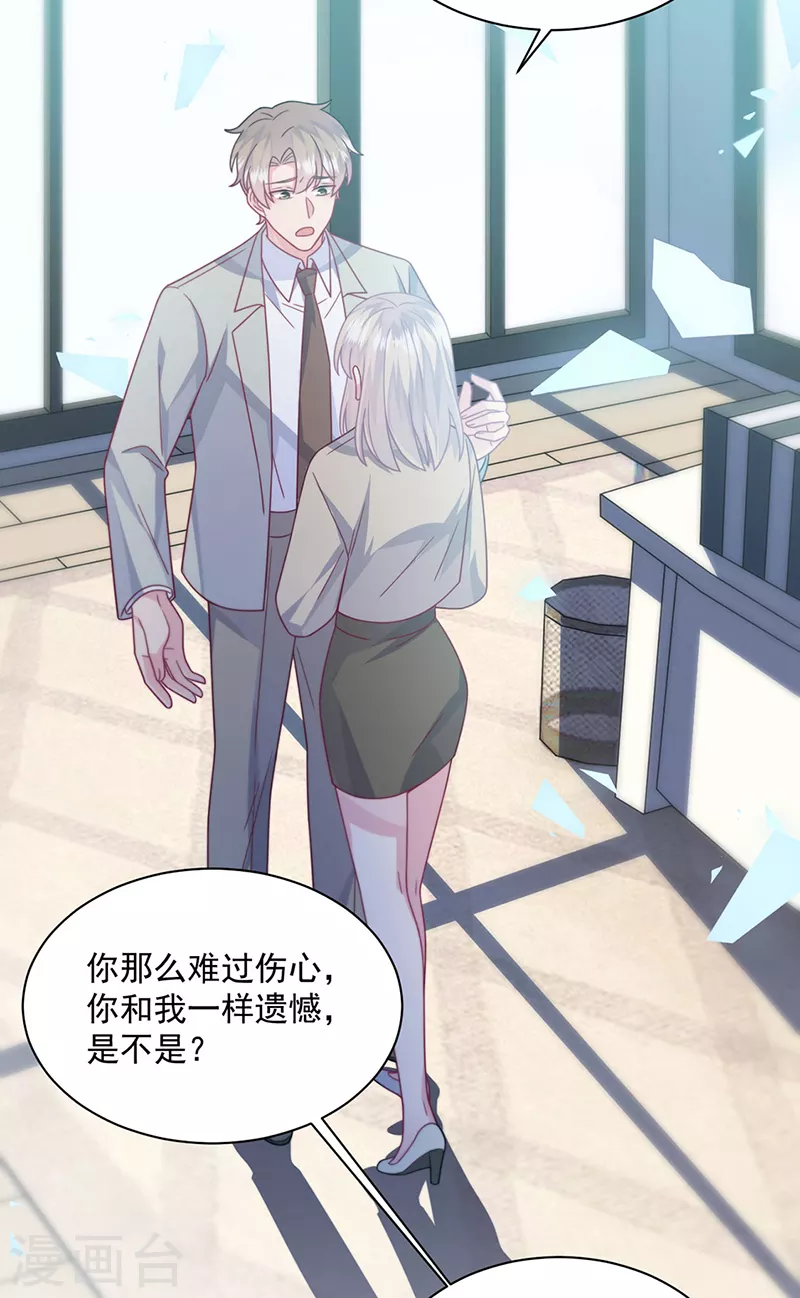 惹上首席总裁韩漫全集-第2季238话无删减无遮挡章节图片 