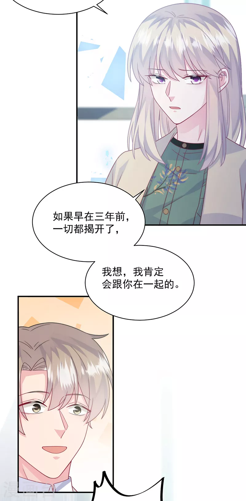 惹上首席总裁韩漫全集-第2季238话无删减无遮挡章节图片 