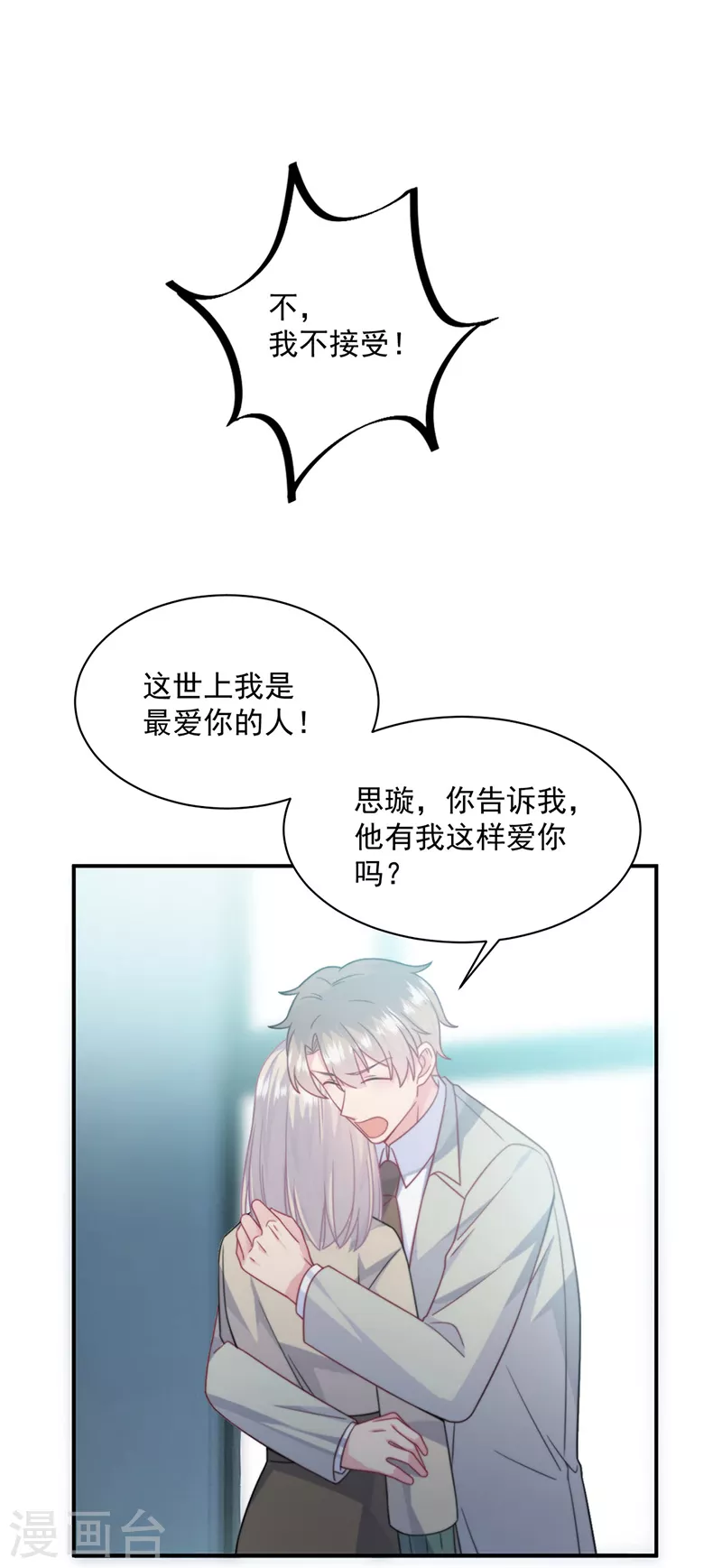 惹上首席总裁韩漫全集-第2季238话无删减无遮挡章节图片 