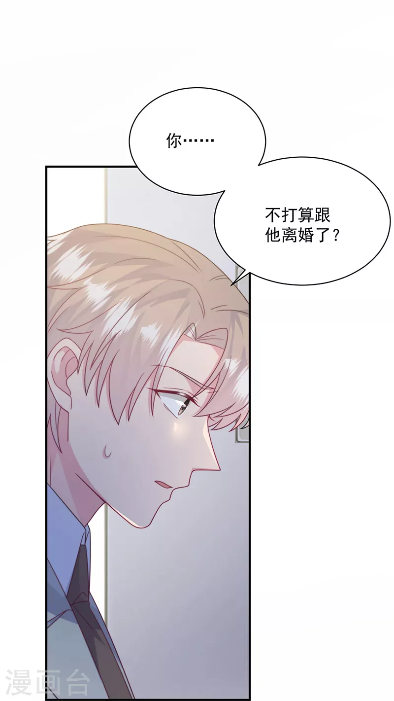惹上首席总裁韩漫全集-第2季238话无删减无遮挡章节图片 