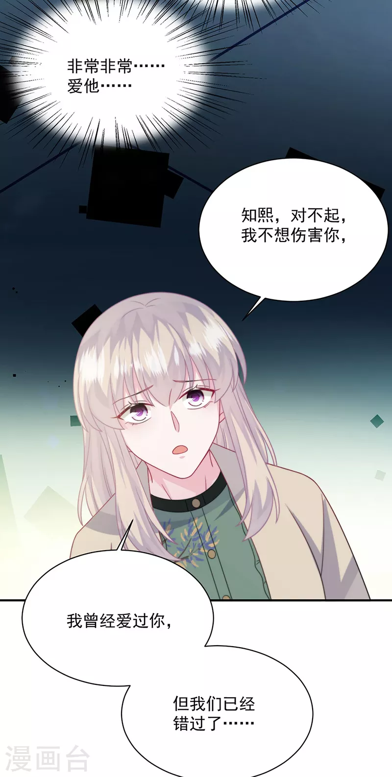 惹上首席总裁韩漫全集-第2季238话无删减无遮挡章节图片 