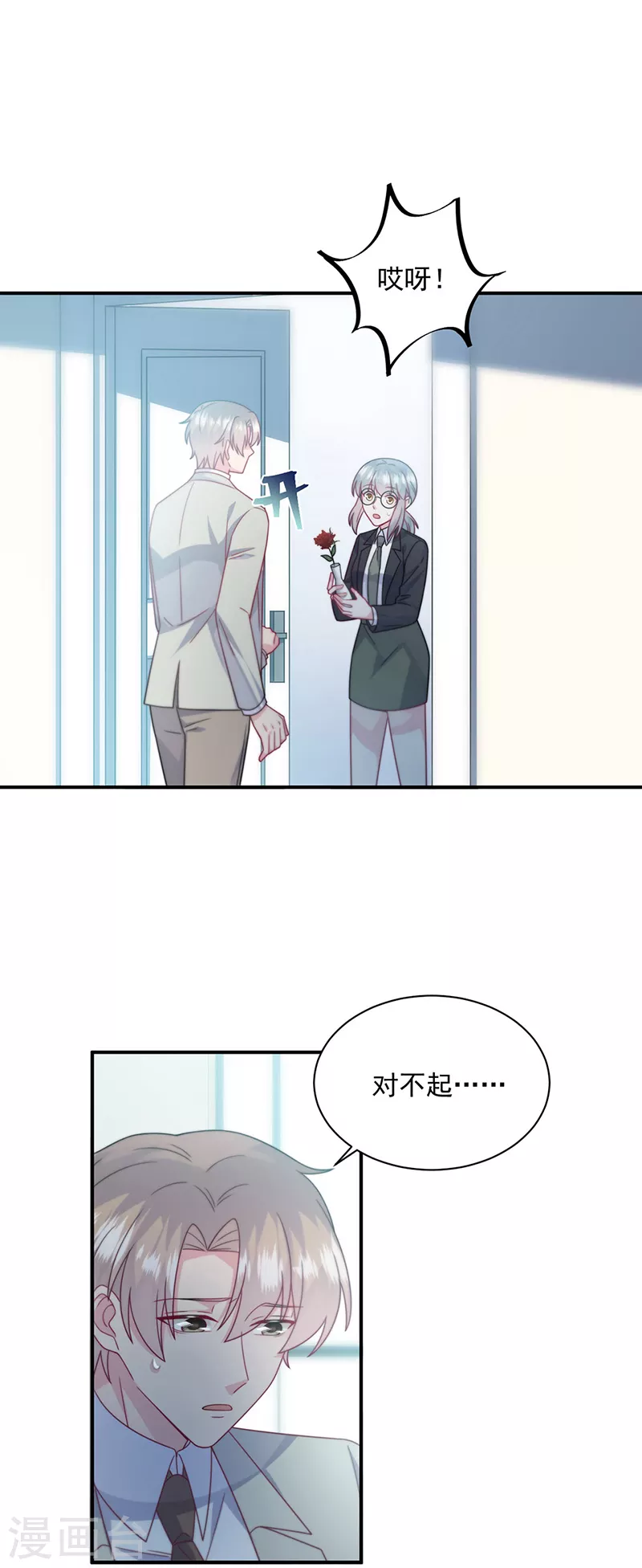 惹上首席总裁韩漫全集-第2季238话无删减无遮挡章节图片 