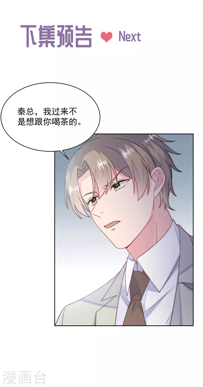 惹上首席总裁韩漫全集-第2季238话无删减无遮挡章节图片 
