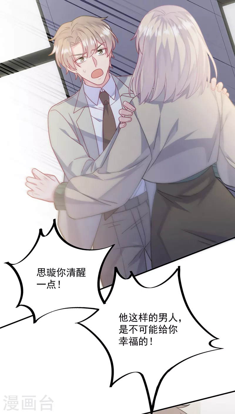惹上首席总裁韩漫全集-第2季238话无删减无遮挡章节图片 