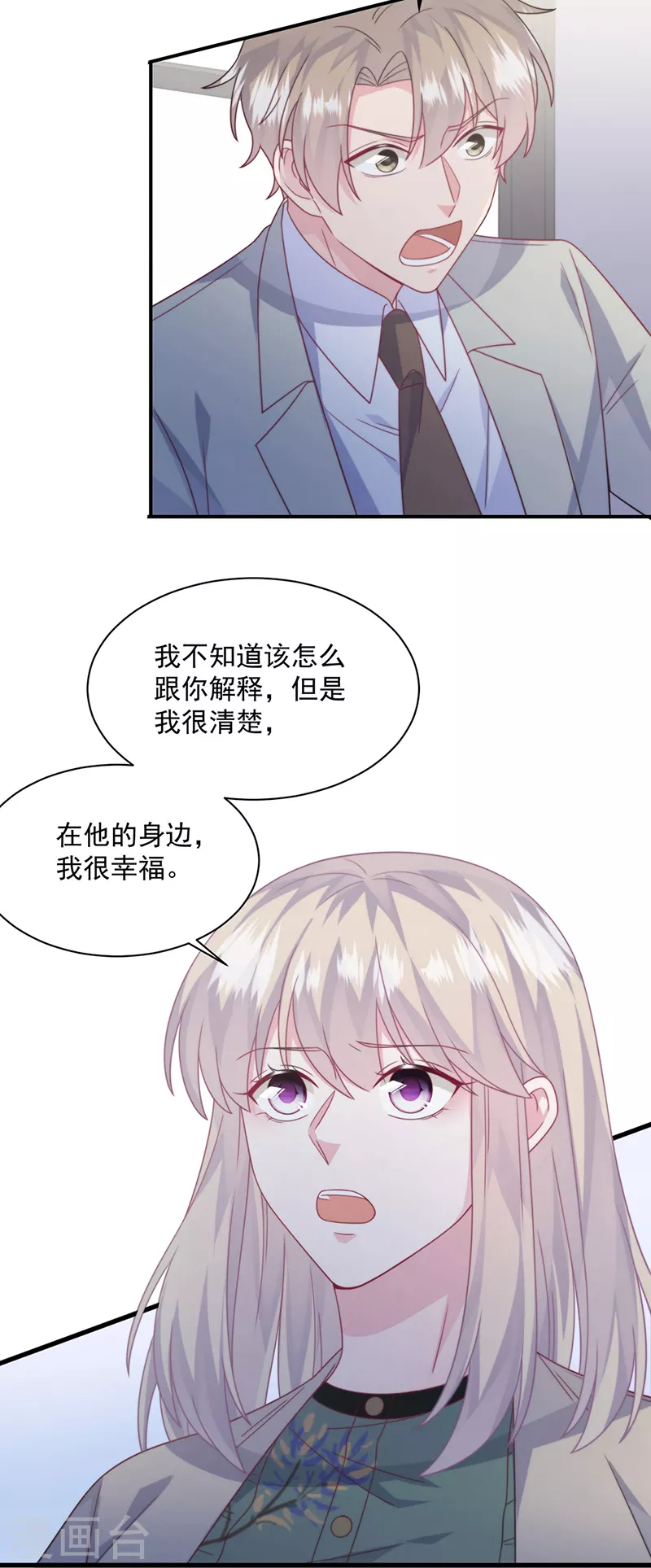 惹上首席总裁韩漫全集-第2季238话无删减无遮挡章节图片 