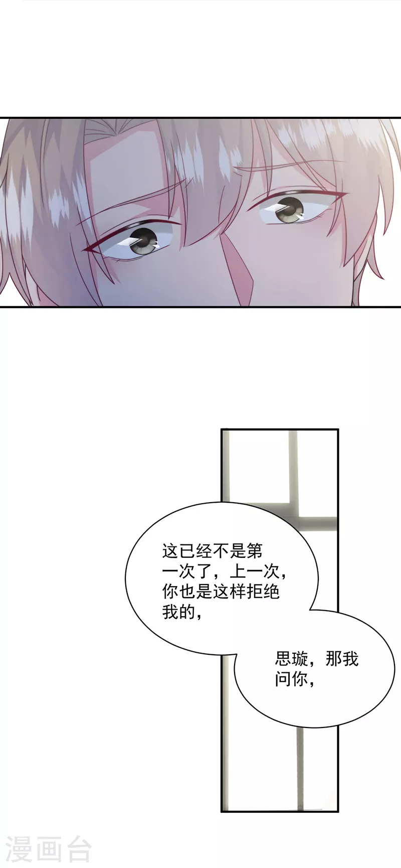 惹上首席总裁韩漫全集-第2季238话无删减无遮挡章节图片 