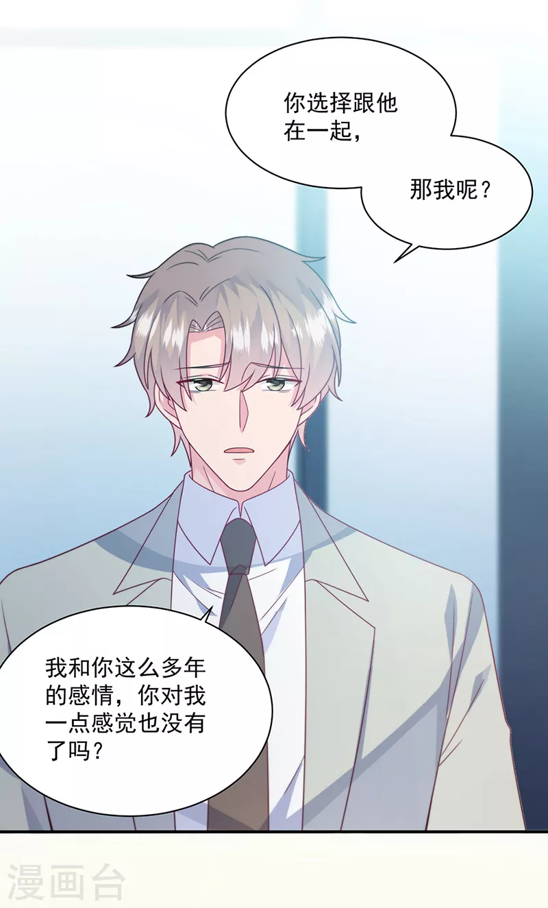 惹上首席总裁韩漫全集-第2季238话无删减无遮挡章节图片 