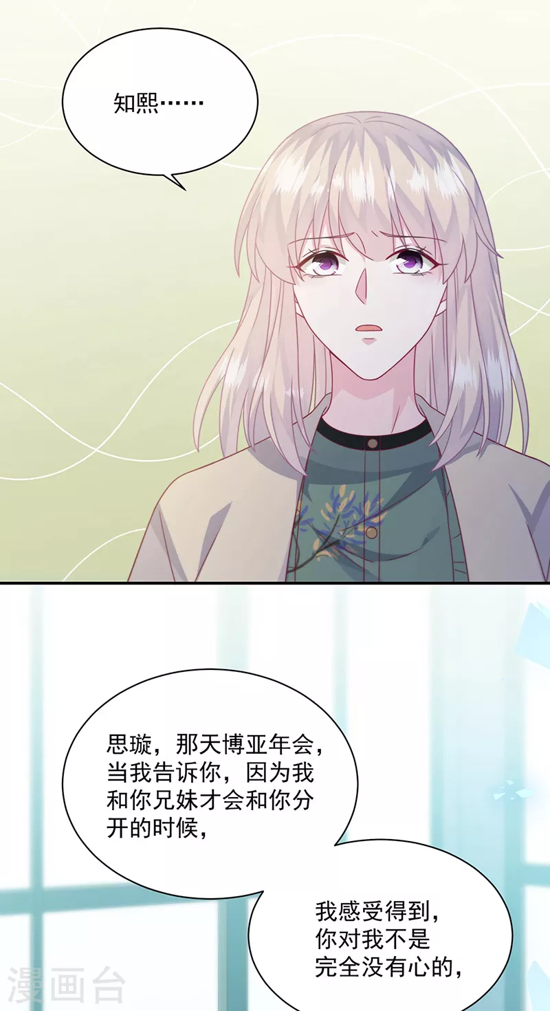惹上首席总裁韩漫全集-第2季238话无删减无遮挡章节图片 