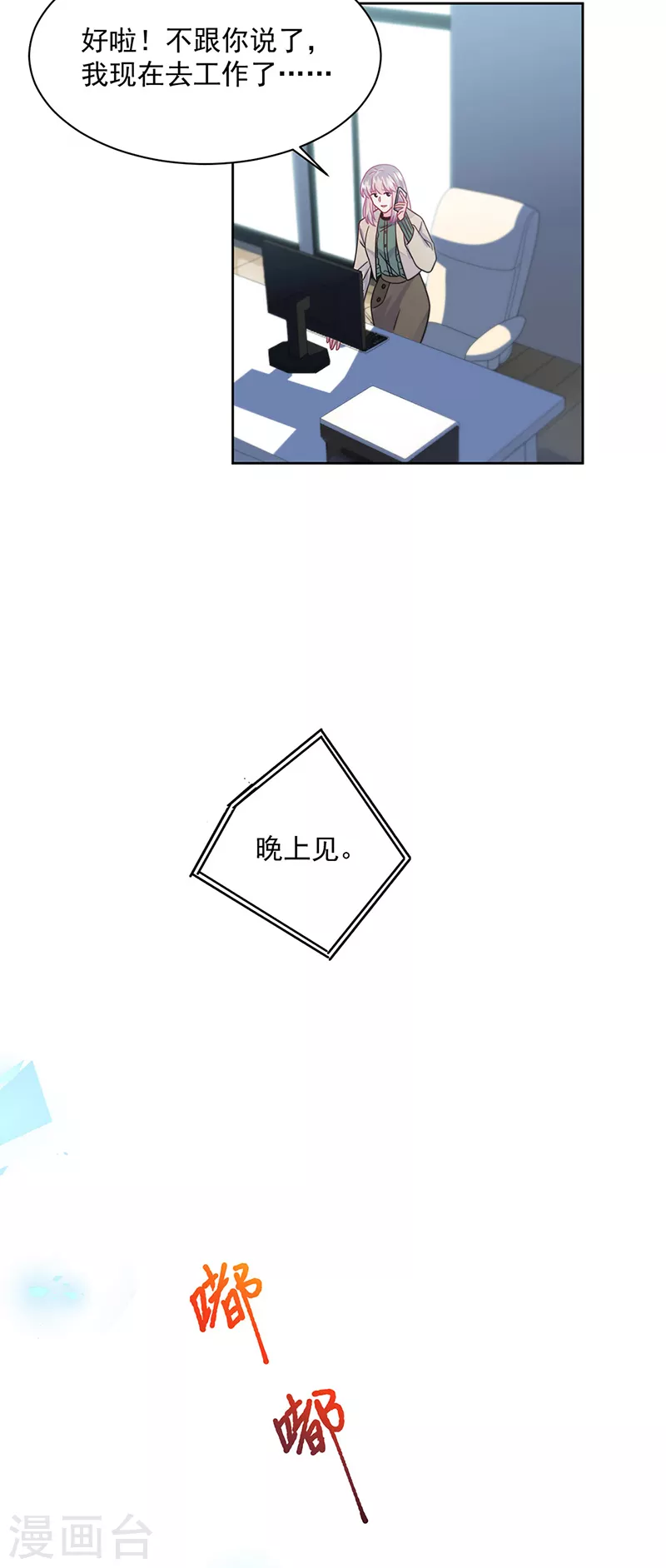 惹上首席总裁韩漫全集-第2季239话无删减无遮挡章节图片 
