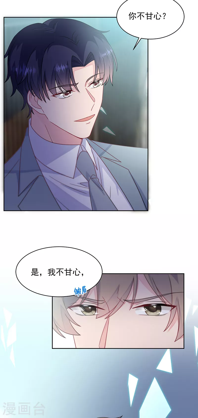 惹上首席总裁韩漫全集-第2季239话无删减无遮挡章节图片 